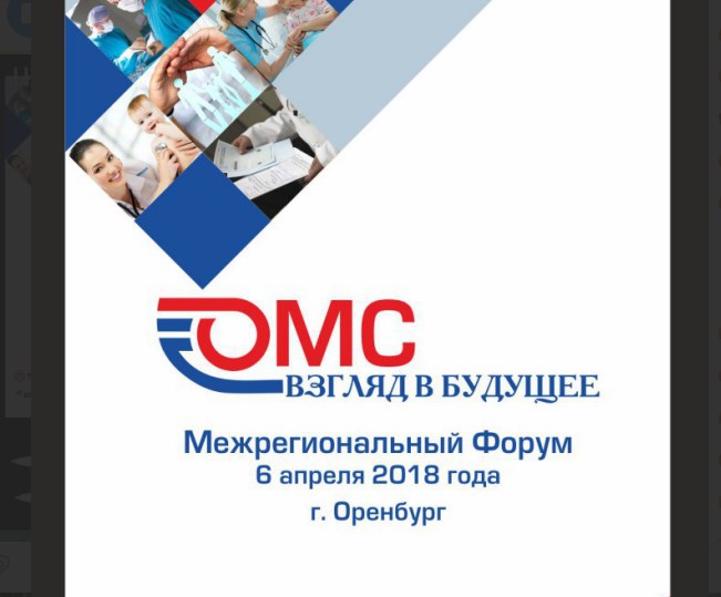 В Оренбуржье обсудят новые подходы к развитию системы обязательного медицинского страхования